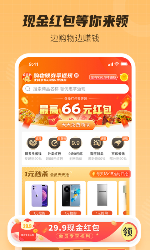 超惠购app图3