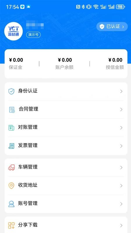 瀛材通app图1