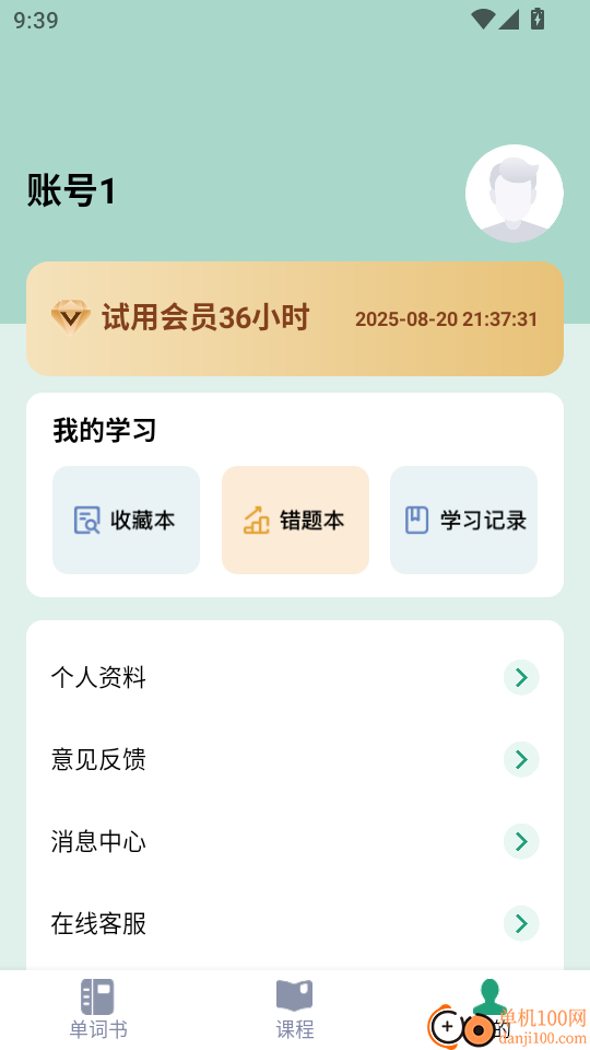 海马记单词app图1