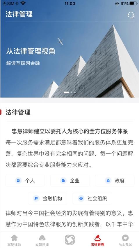 忠慧律师app图3