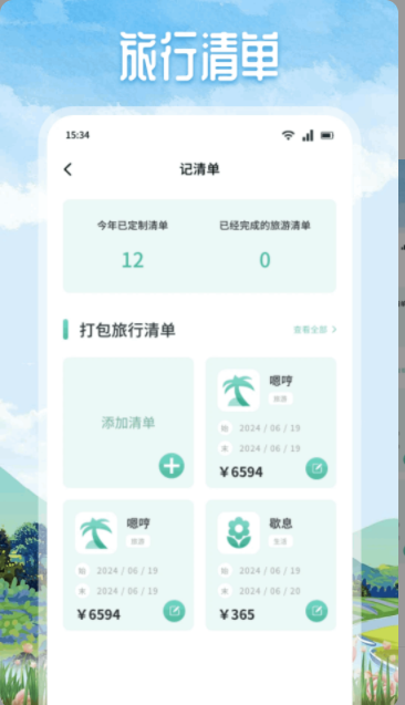 悠然境旅行app图2