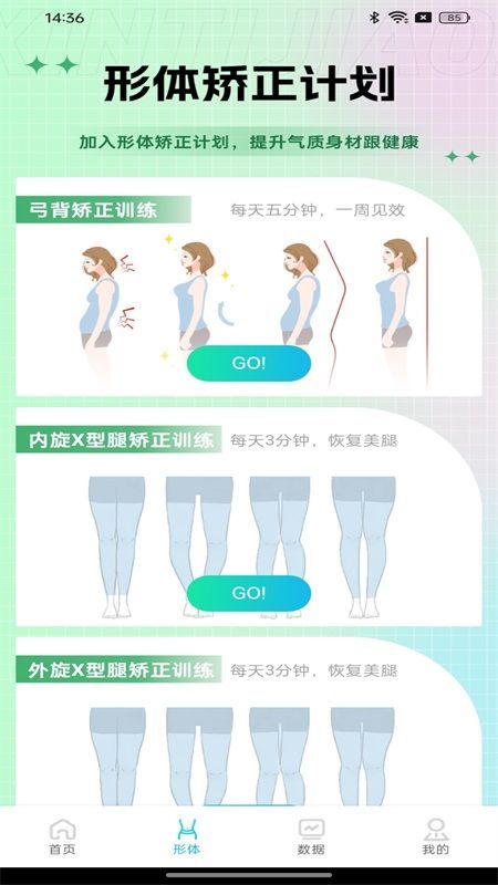 健身走路计步器软件图3