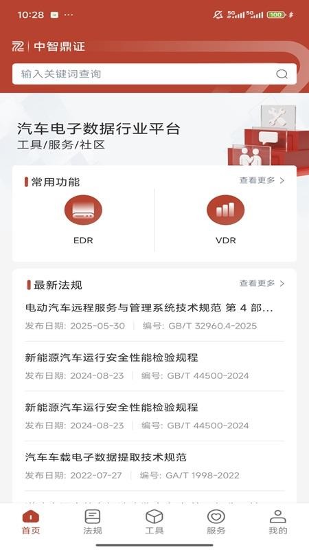 中智鼎证app