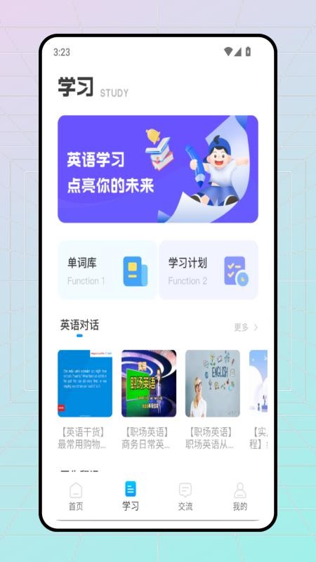 口语天天练app