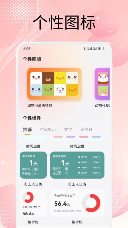 屏幕精灵组件app图2