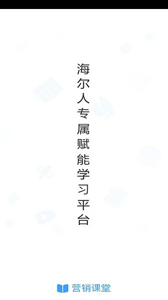 营销课堂app图1
