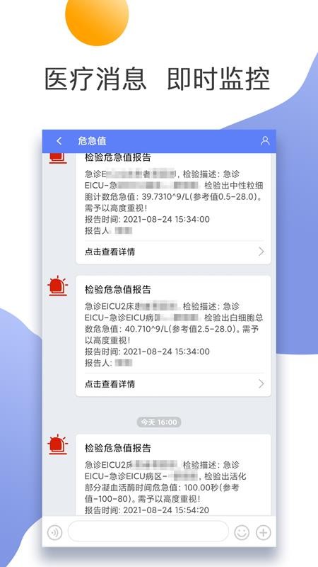 南京市中医院医护版app图4