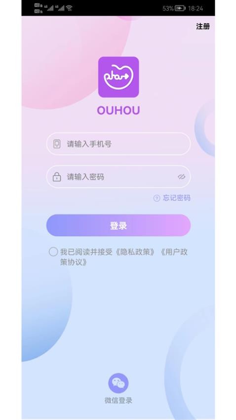 OUHOU软件图1