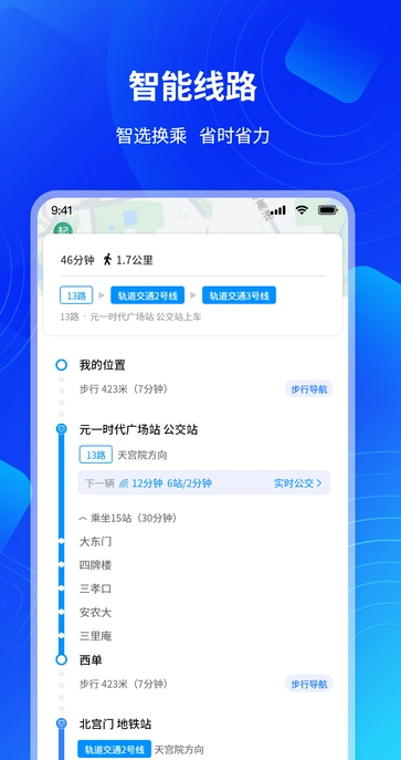 掌上查询公交车最新版图3