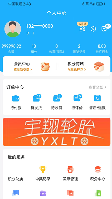 宇翔轮胎官方版图1