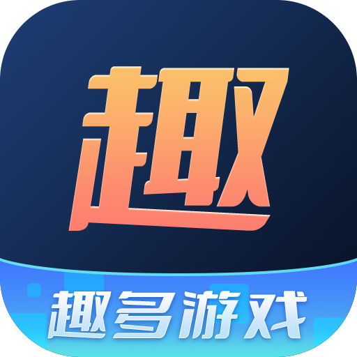 趣多游戏盒子app图标