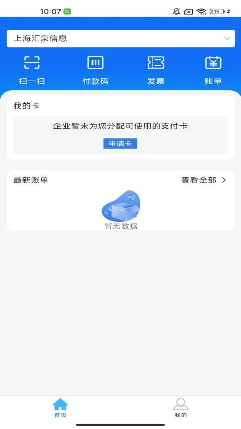汇企付app
