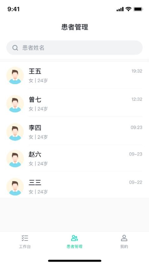 医群诊所app