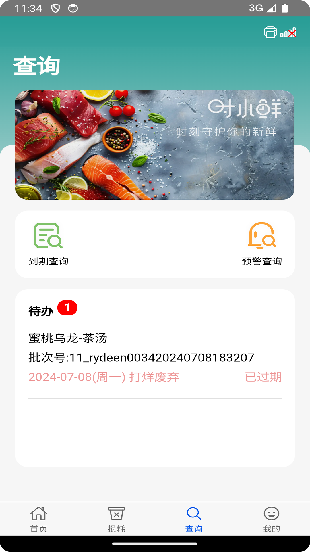 时小鲜app图3