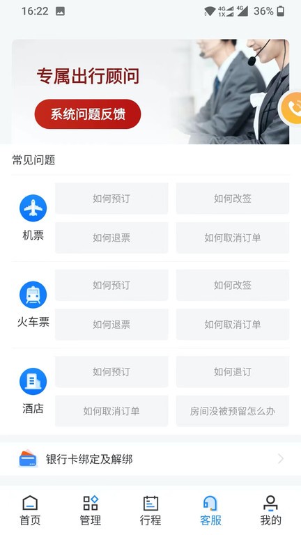 华美逸达差旅app图2