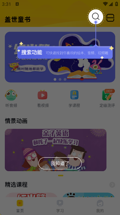 盖世童书软件