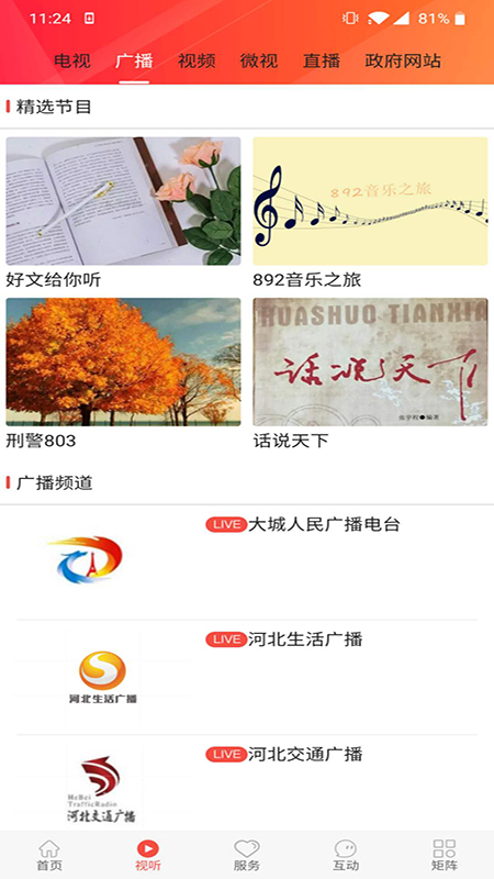 冀云大城官网版图2