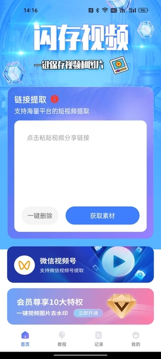 闪存视频app