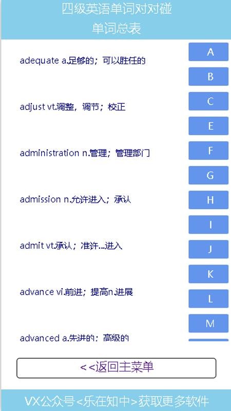 四级英语单词对对碰软件图1