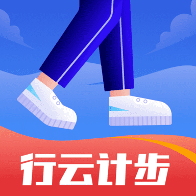 行云计步最新版图标