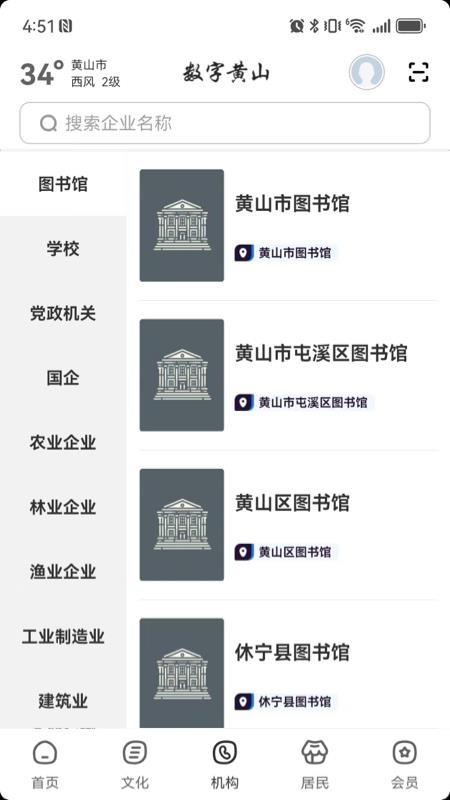 数字黄山app图3