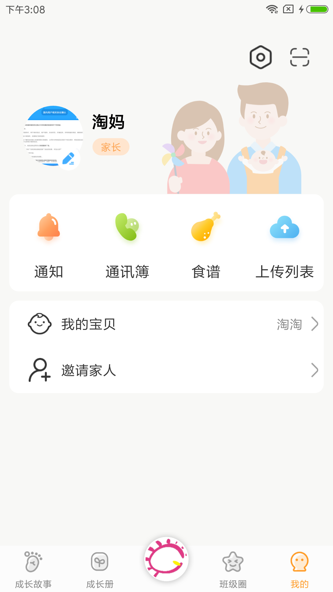 宝贝启步软件图1