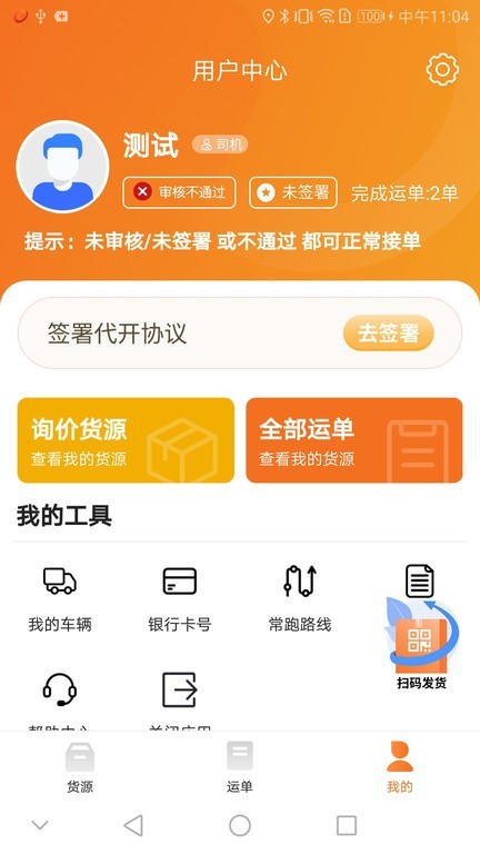 恒源司机app图3