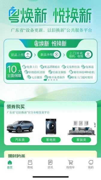 粤焕新app图1