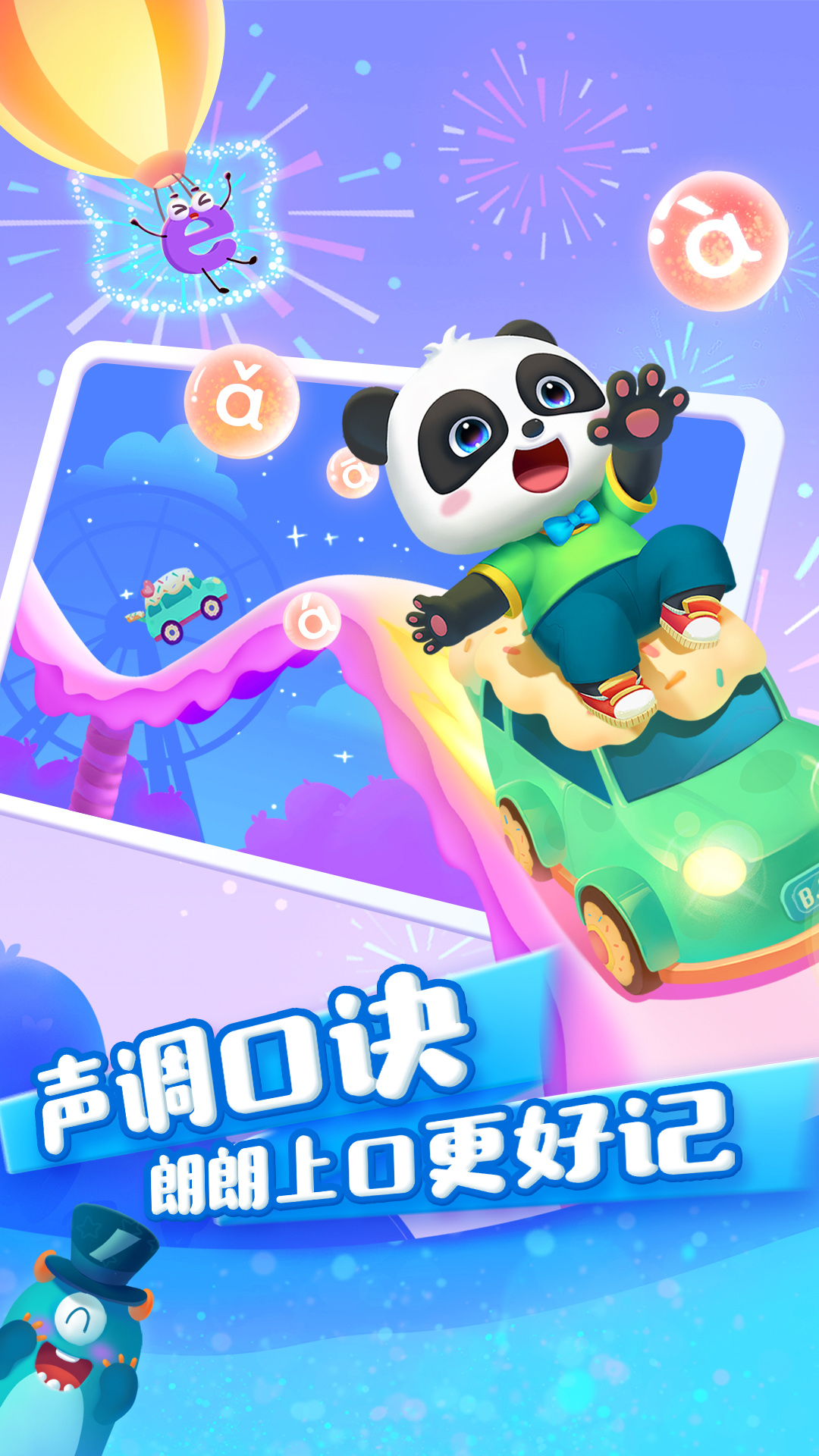 宝宝巴士拼音app图2