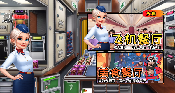 超级飞机大厨安卓版图1
