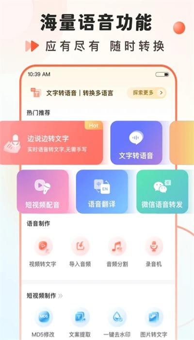 语音大师软件图4