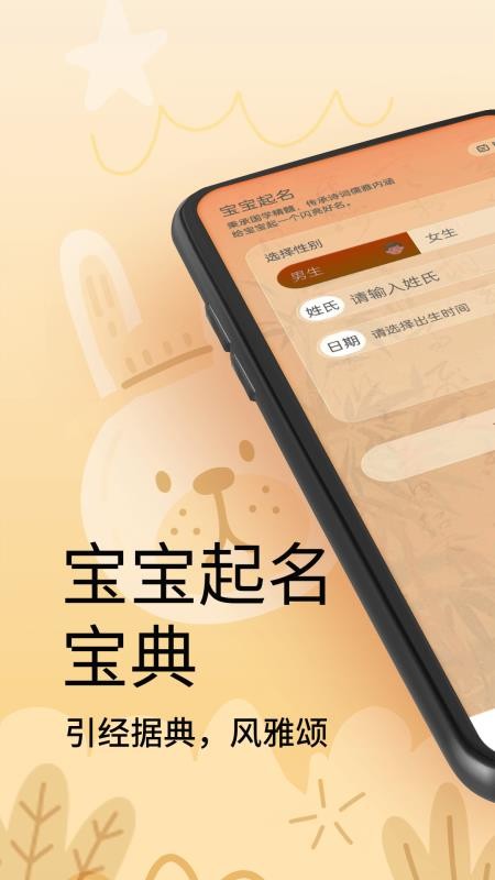 新生宝宝起名软件图3