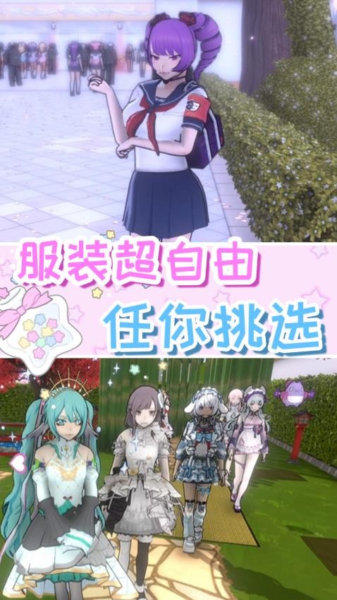 樱花高校2025游戏图2