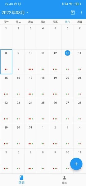 排课宝app图2