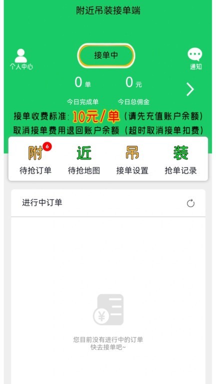 附近吊装app