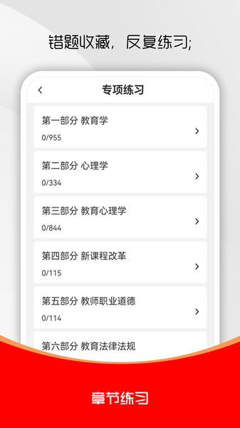 特岗教师刷题库app图3