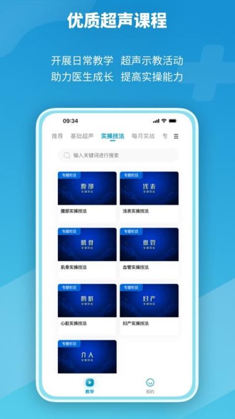全民超声app图2
