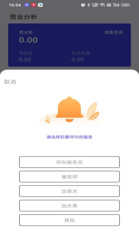 亲亲云管家软件图1