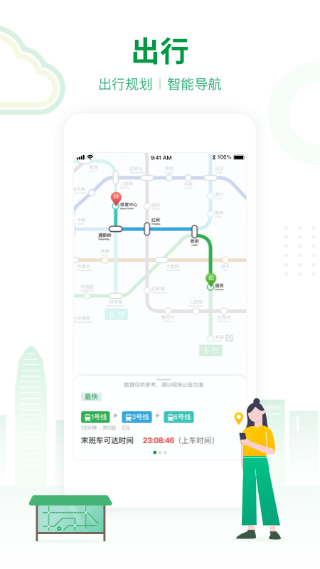 深圳地铁app图3