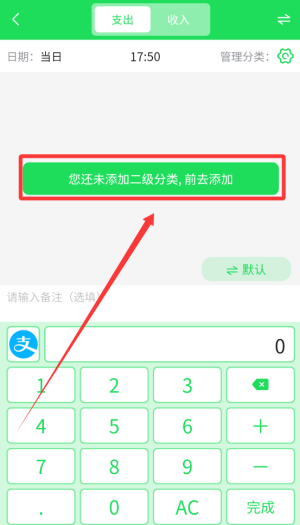 清新记账app图3