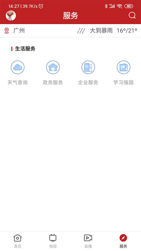 陆丰融媒官网版图2