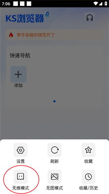KS浏览器最新版图1