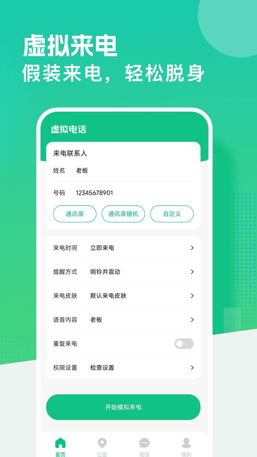 虚拟定置模拟app图1