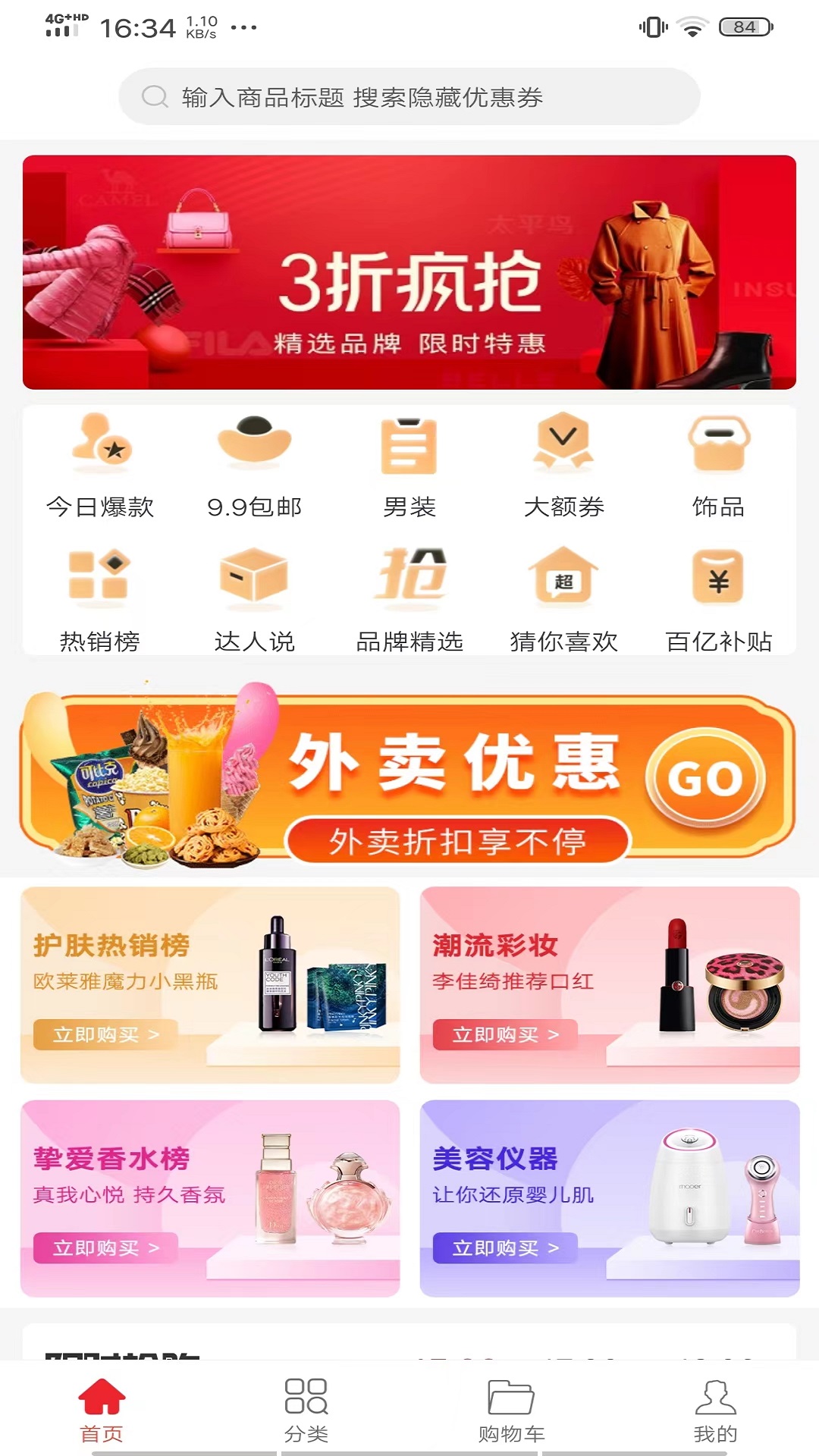 全民省钱购app