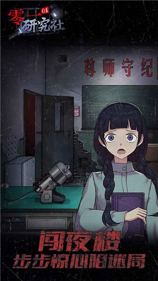 零一研究社游戏图2