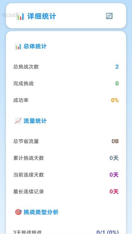 好用流量app图4