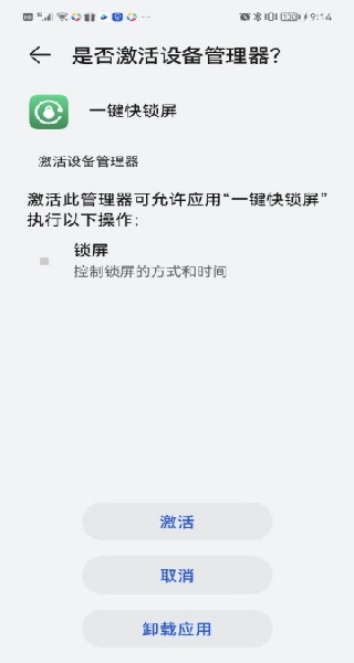 一键快锁屏app图3