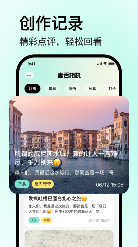 毒舌相机软件