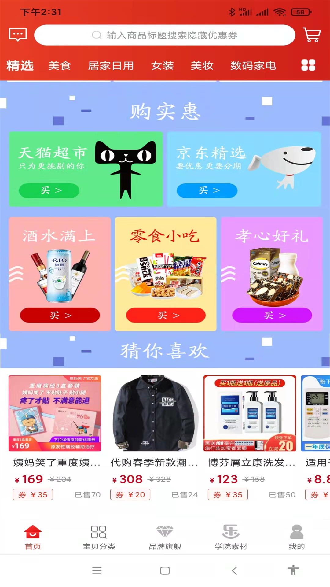 乐贝app图1