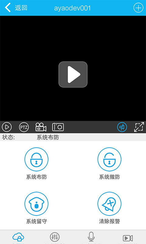 智能安防管理系统手机版图2